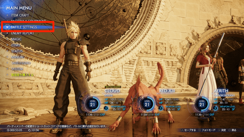 バトルセッティング