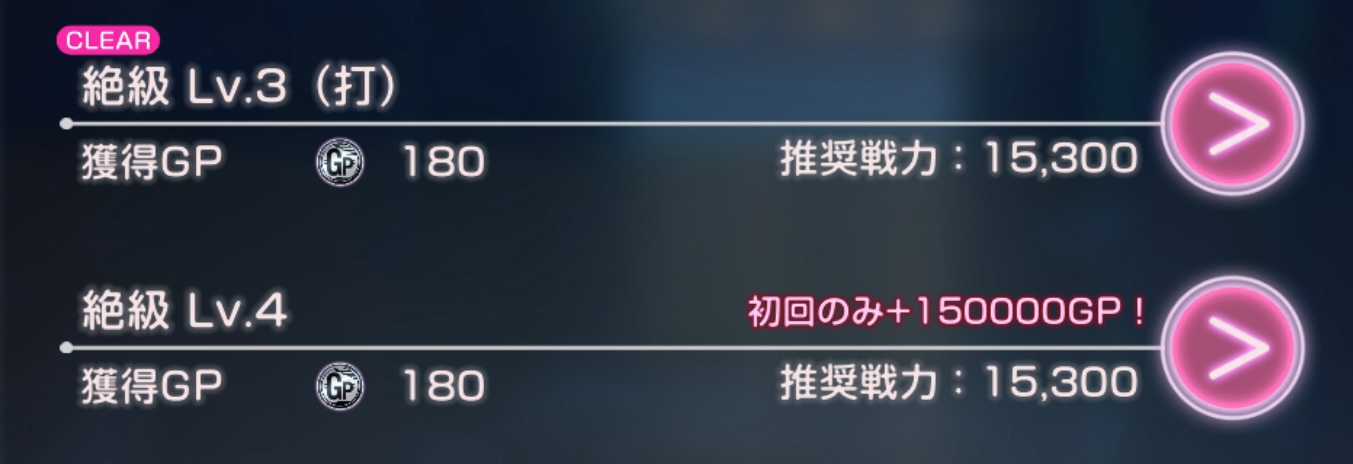 アリーナに絶級Lv.4が追加