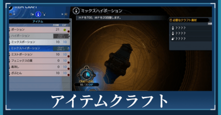 クラフトレベルの上げ方とレシピ一覧