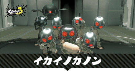 イカイノカノン