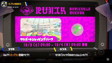 第5回ビッグランの告知