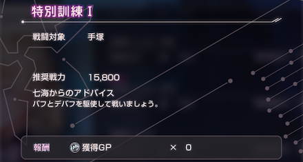 アリーナに特別訓練Ⅰが追加