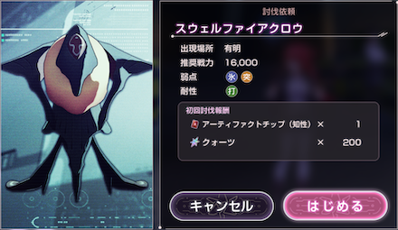 フリータイムで新しい討伐任務が追加