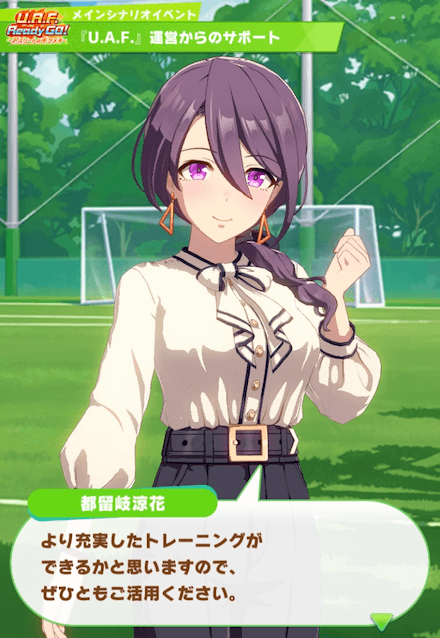 UAF運営からのサポート
