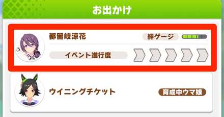 都留岐涼花とお出かけ
