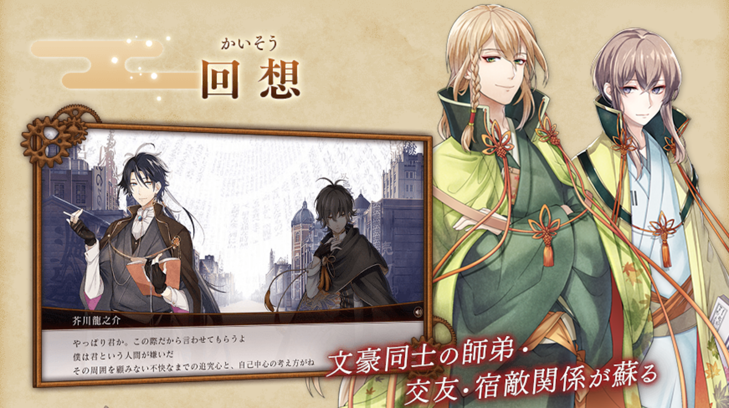 文豪とアルケミスト 文アル の事前登録 配信日情報 ゲームエイト