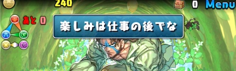 第3話のボス戦はお邪魔を全消しする