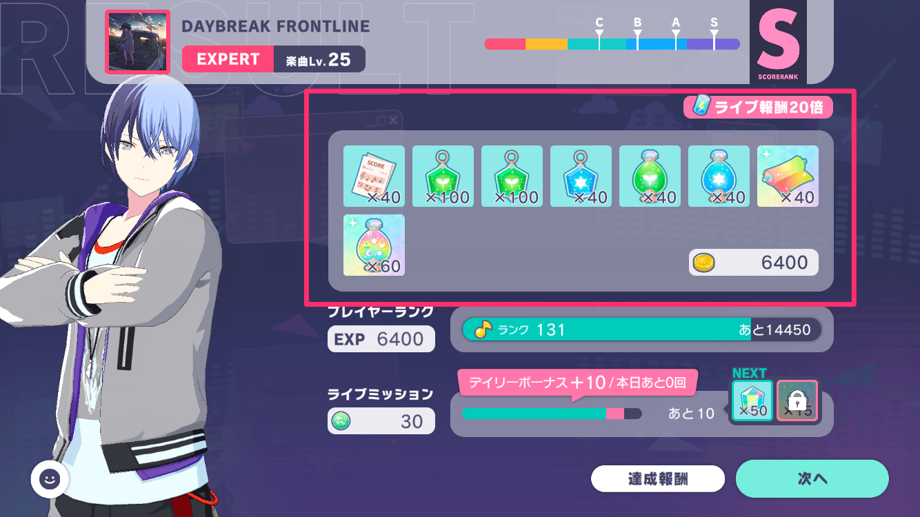 ライブ報酬画面