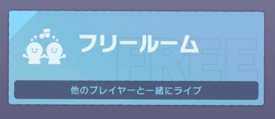 フリールームのアイコン