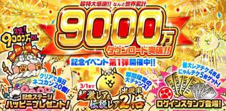 9000万DLイベントバナー