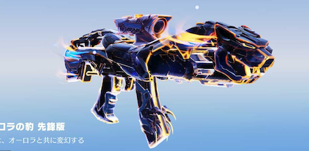 オーロラの豹画像