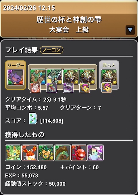 ワルりんのクリア履歴