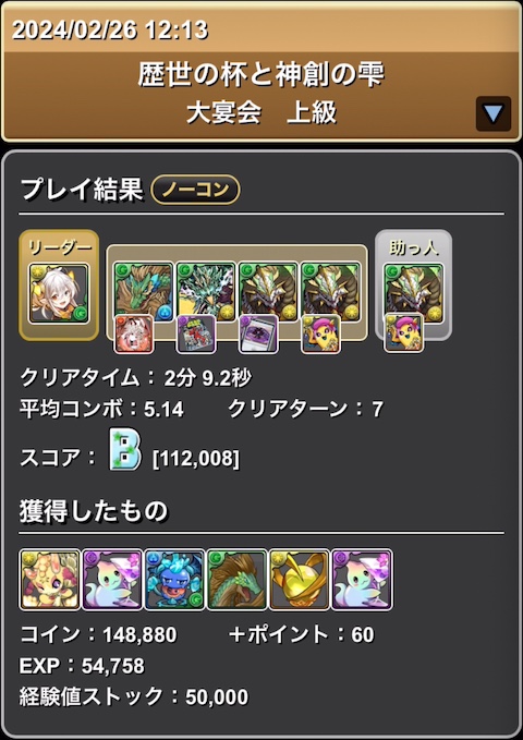 イデアルのクリア履歴