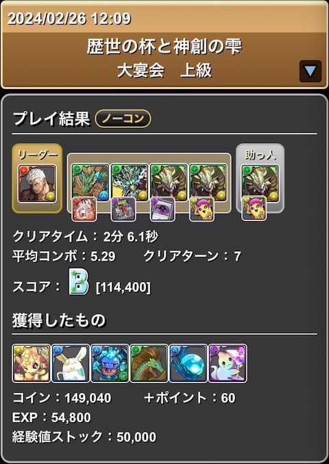 オーディンのクリア履歴