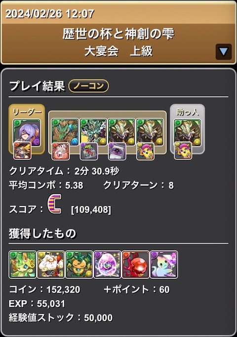 トウカのクリア履歴