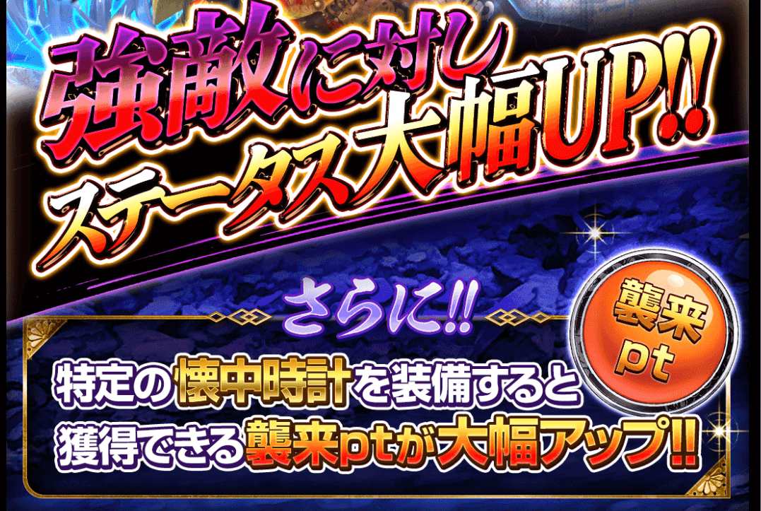 懐中時計_襲来特攻