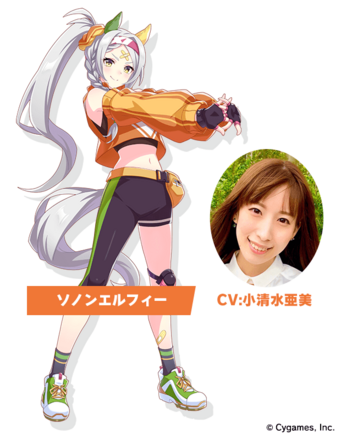 ソノンエルフィー