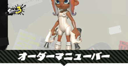 オーダーマニューバーレプリカ