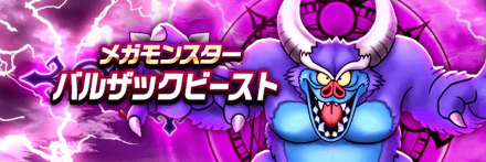 バルザックビースト