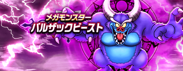 メガモン「バルザックビースト」の登場