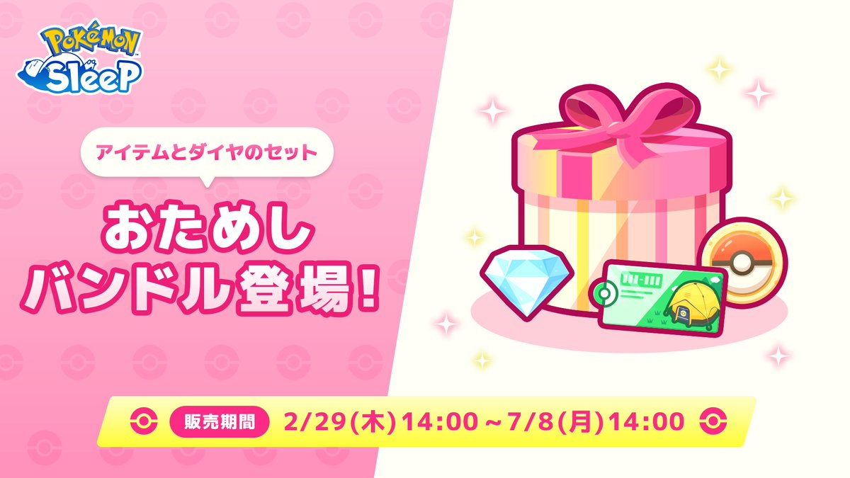 おためしバンドル