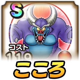 バルザックビーストこころ