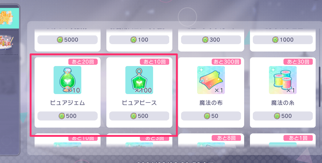 ピースかジェムを選択して終了