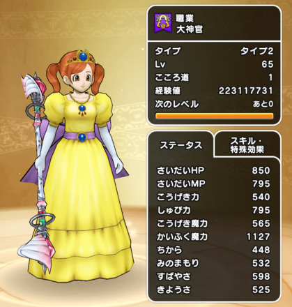 しんぴの水晶回復量検証時のステータス