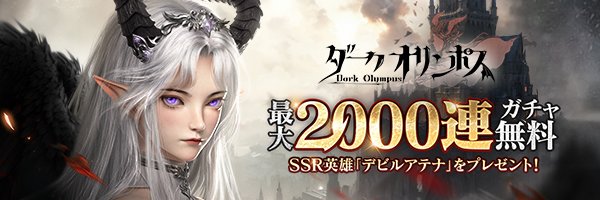 ダークオリンポス:闇の女神