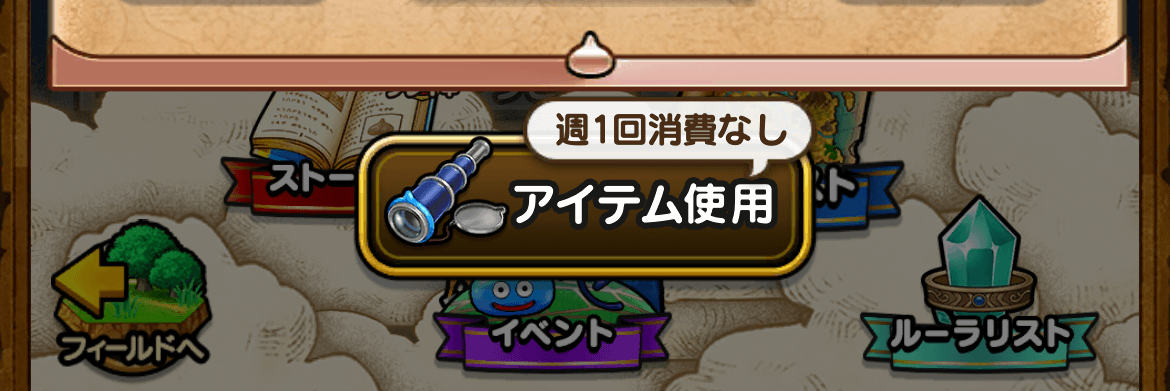 毎週1回無料で使用することができる