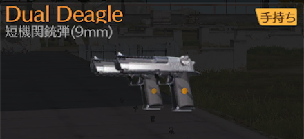 Dual deagle
