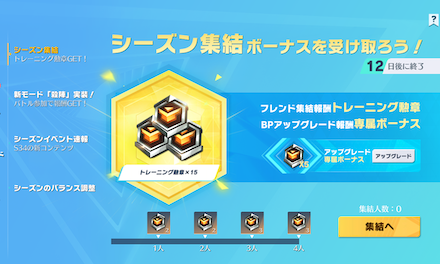 S34 シーズン集結