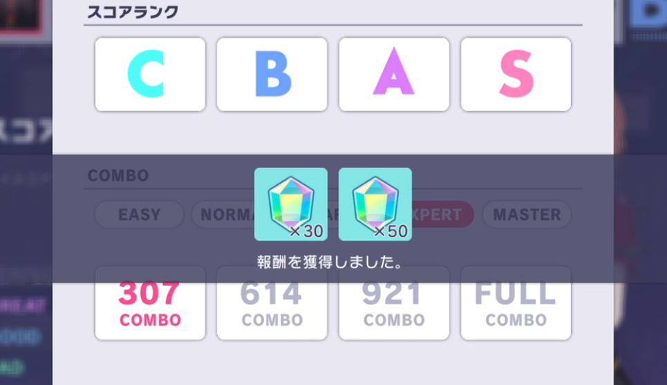 ライブの報酬画面