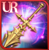 エクスカリバーの画像