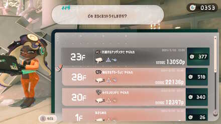 シンジュを使って再挑戦する