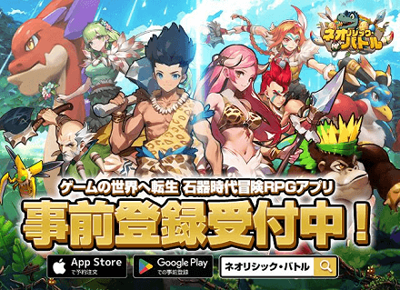 ネオバト_事前登録画像