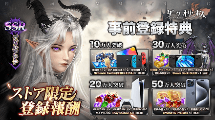 ダクオリ_事前登録