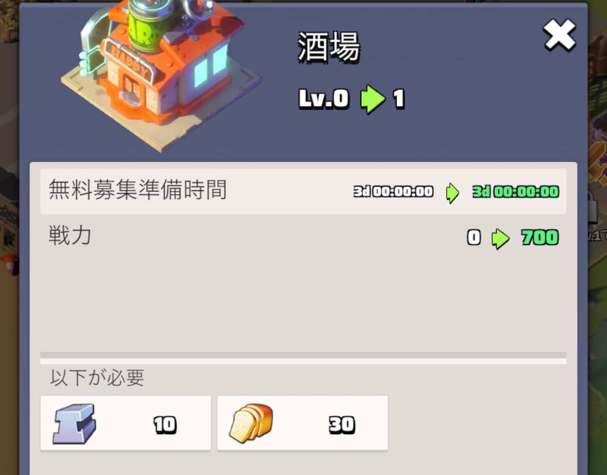 酒場建造まで進めよう