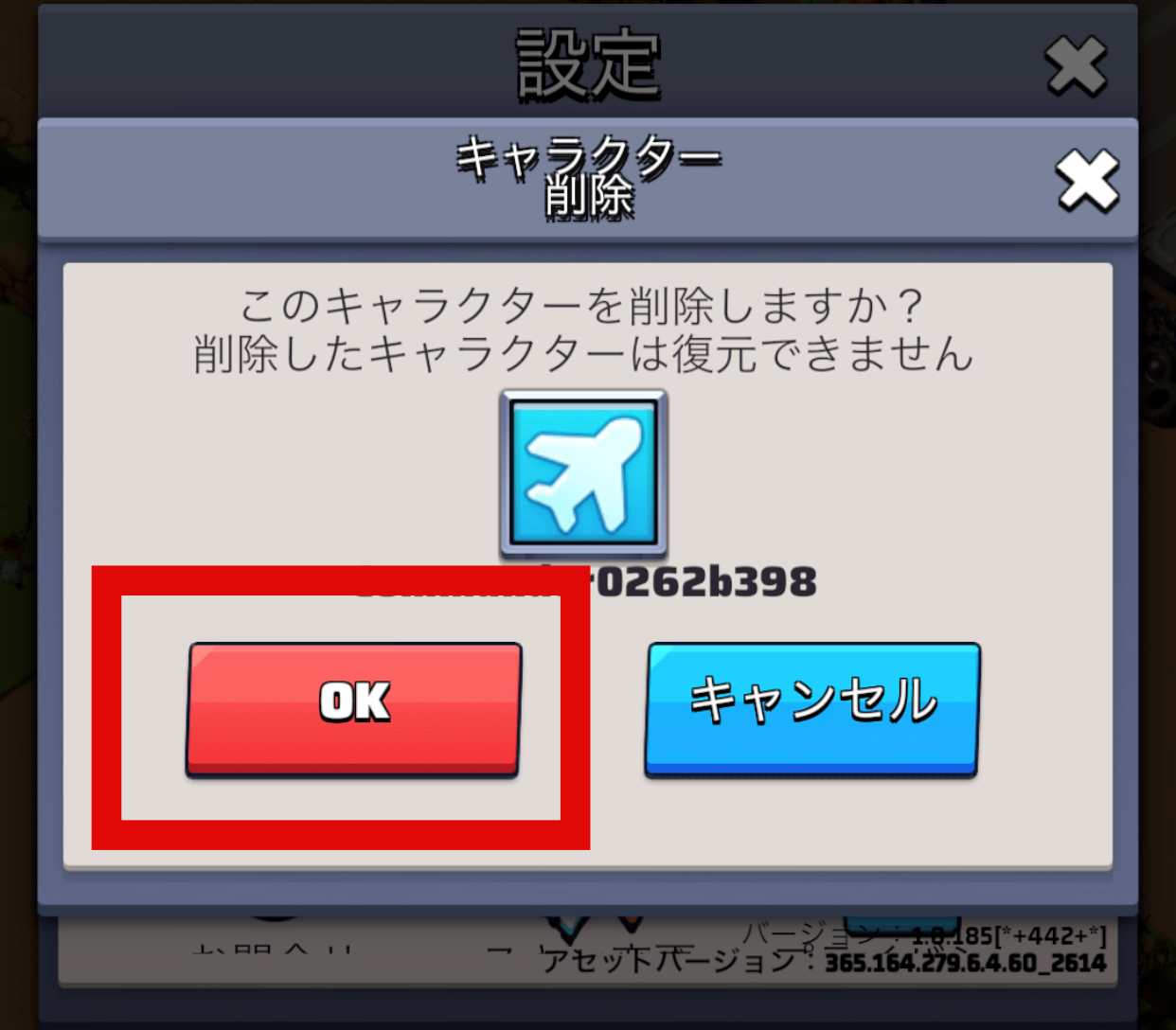 OKを選択してキャラを削除