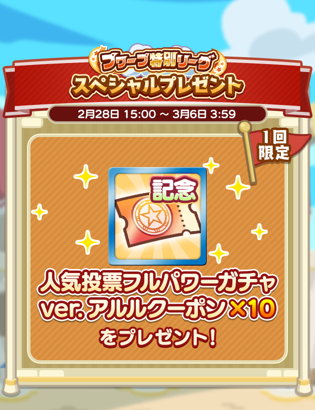 ガチャクーポン