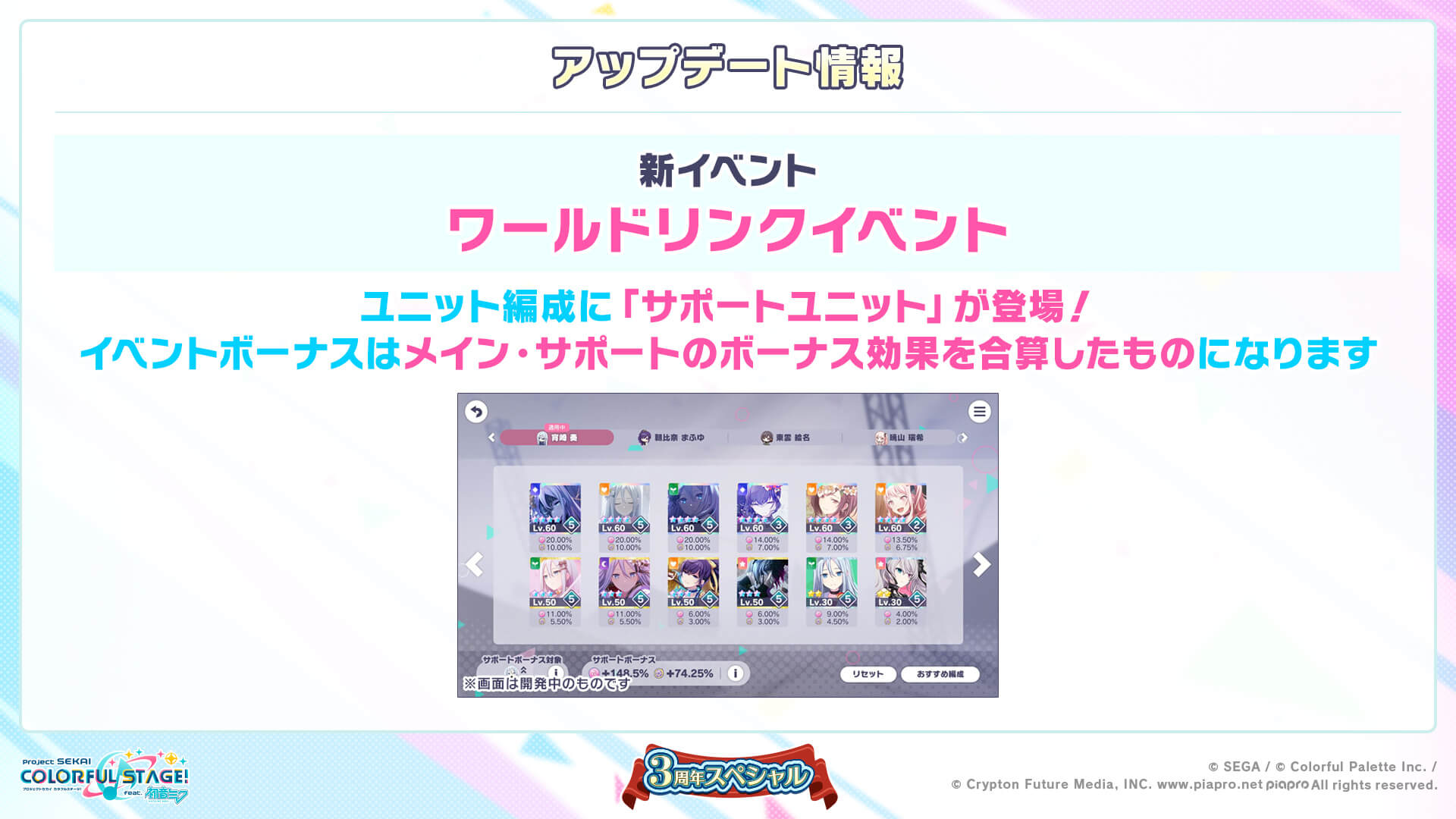 ワールドリンクイベント