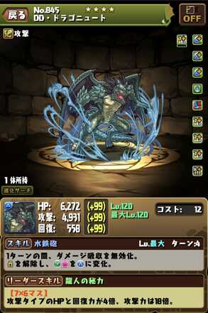 ドラゴニュート