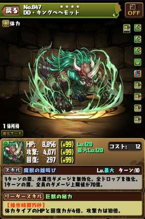 キングベヘモット