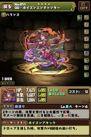 ポイズンエンチャンター