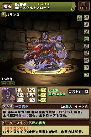 スケルトンロード