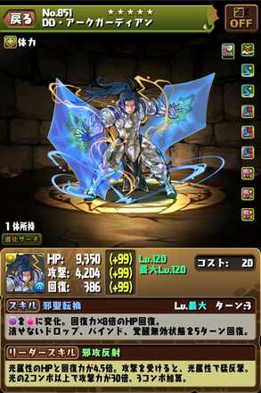 アークガーディアン