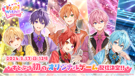 すとうぃず_紹介1