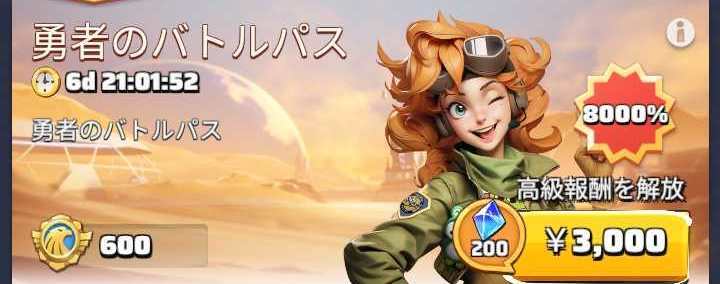 勇者のバトルパス