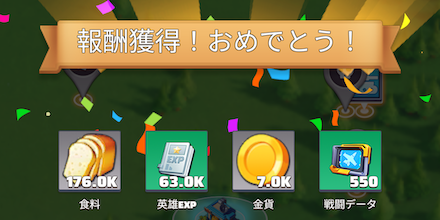 各種資源や生存者を獲得できる