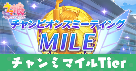 チャンミマイル